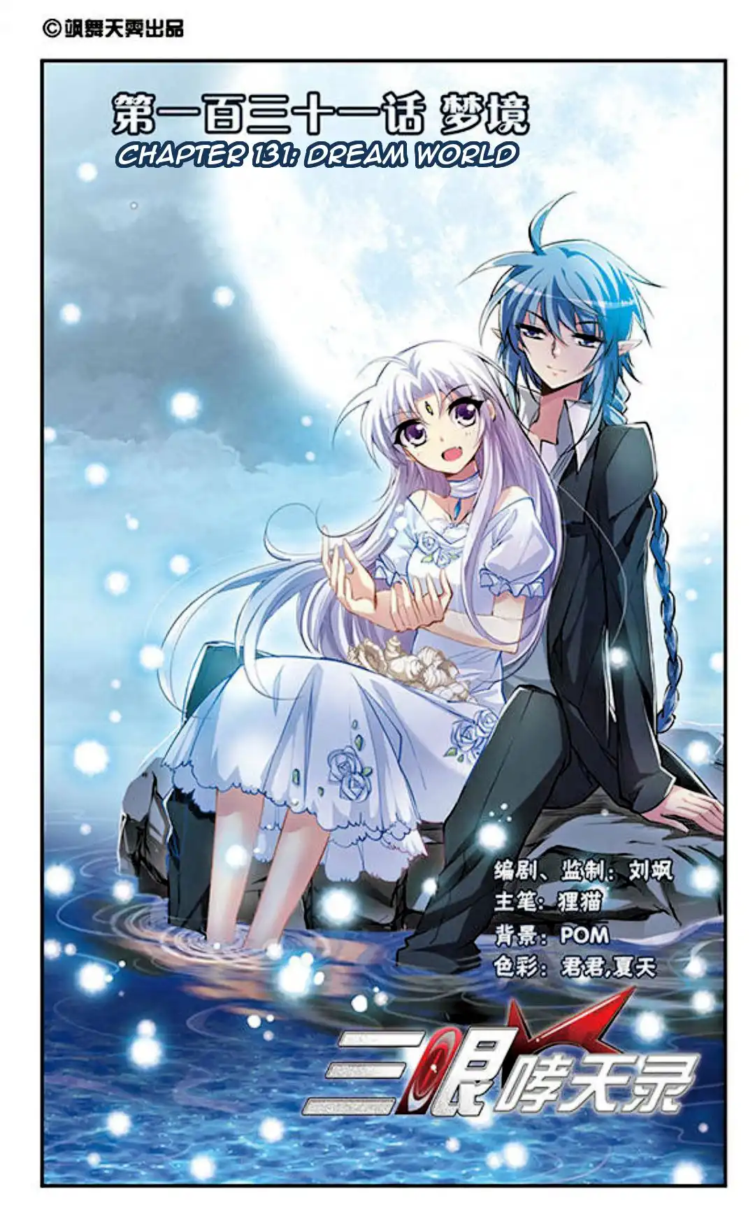 San Yan Xiao Tian Lu Chapter 131 2